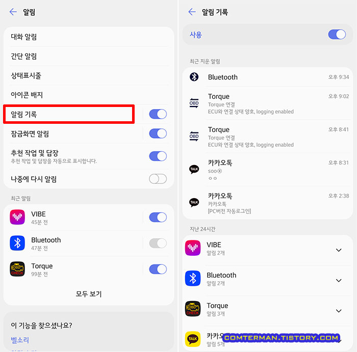 V50S 알림 기록 확인