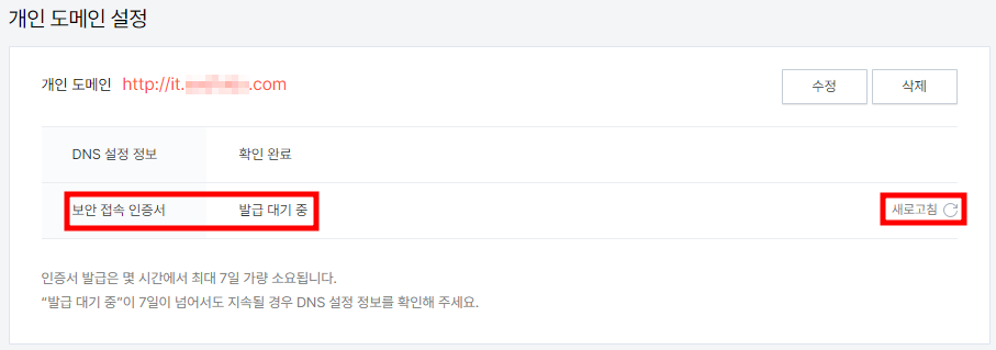 보안 접속 인증서 내용