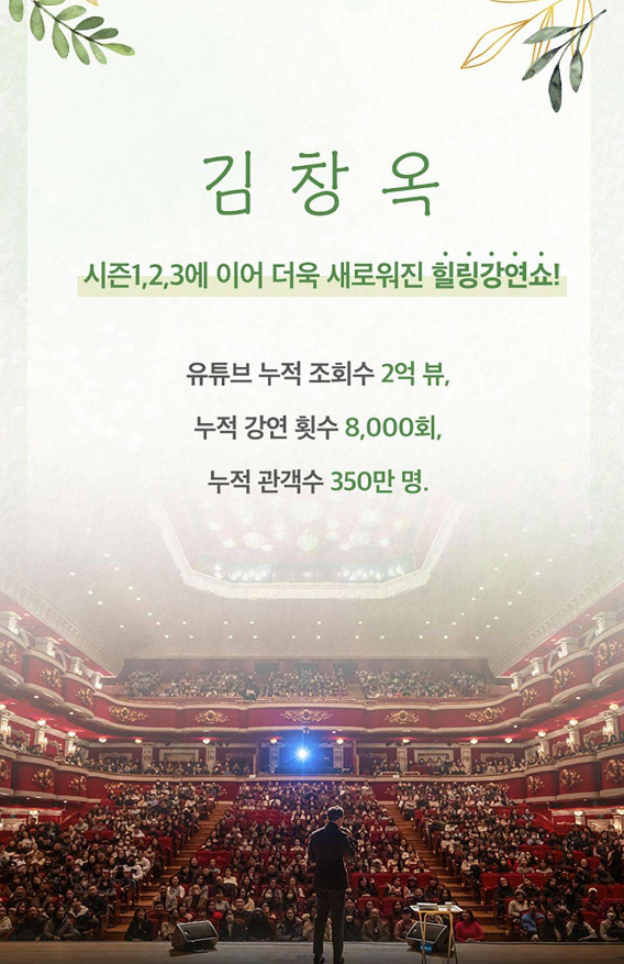 김창옥 토크 콘서트