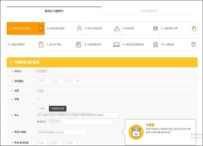 영재교육원 GED시스템 지원학생 기본정보입력화면