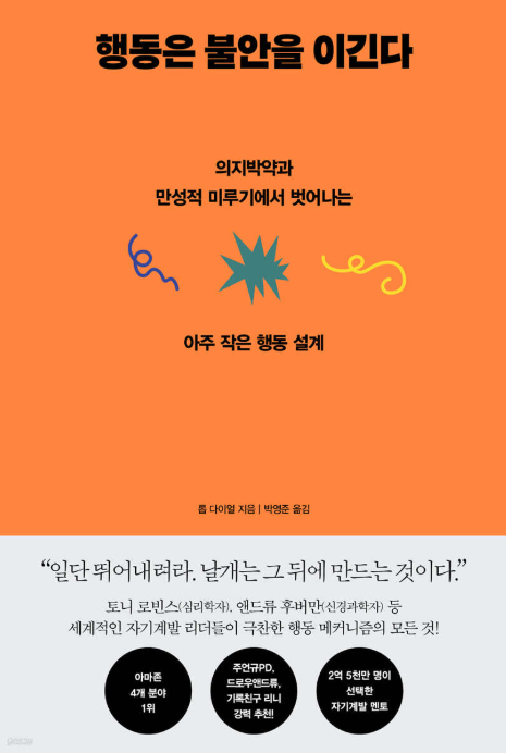 행동은 불안을 이긴다