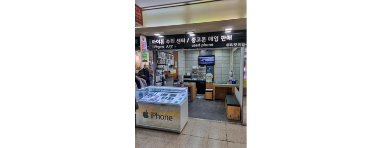 인천 부평구 아이폰수리