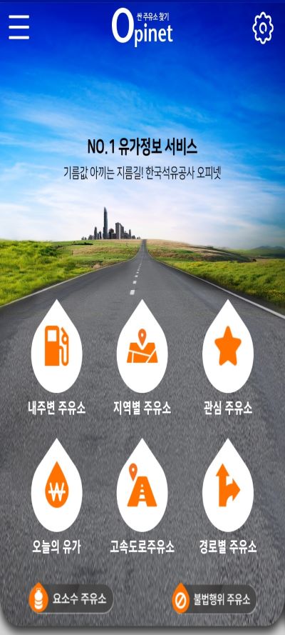 주변 휘발유 가격비교 사이트 (최저가 조회하기)