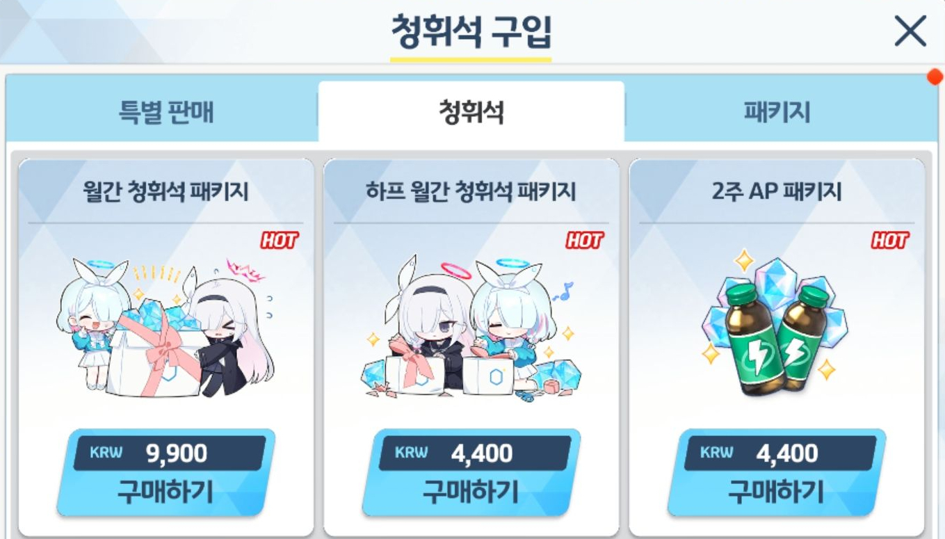 블루 아카이브 인세인에 강력한 학생을 세팅하기 위해 빠른 청휘석 충전이 필요하다. 월간 청휘석 패키지와 하프 월간 패키지를 추천한다.