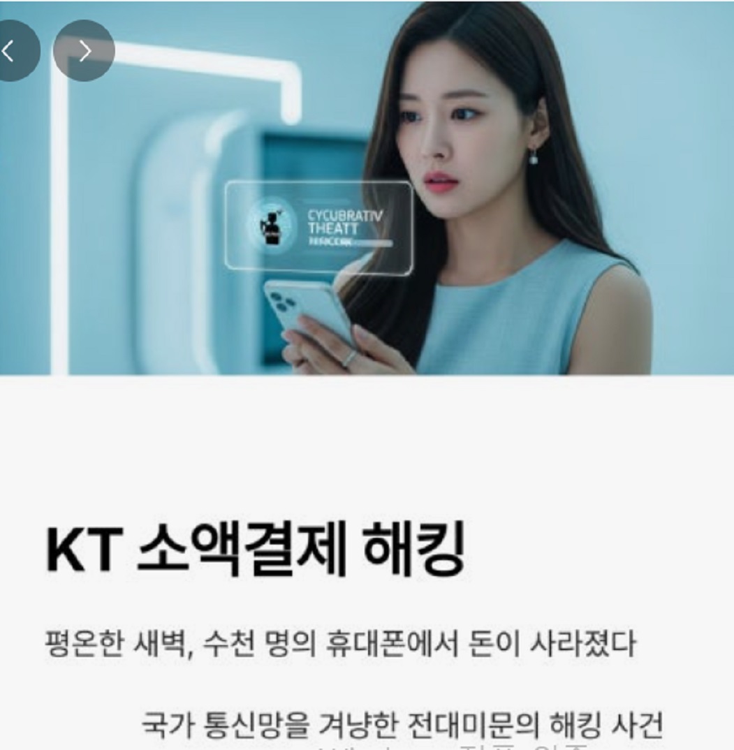 KT-서버-해킹-사건-유심-교체