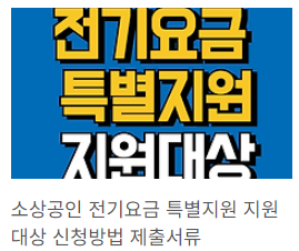 전기요금