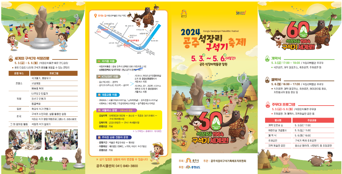2024 공주 석장리 구석기 축제 프로그램