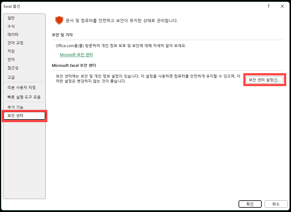 엑셀보안센터