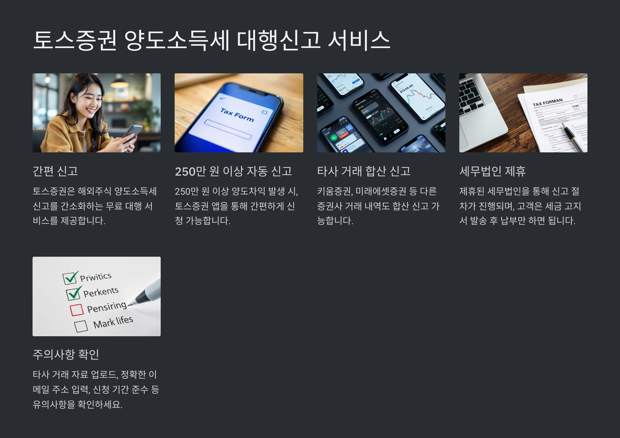토스증권 양도소득세 대행신고 기간 및 방법