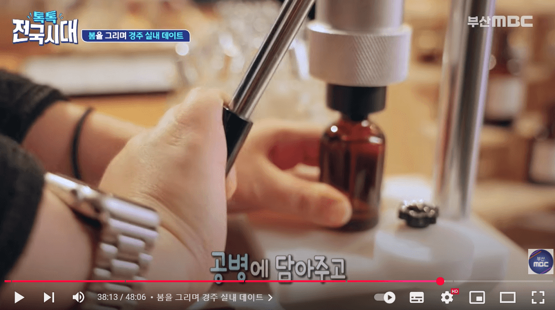 톡톡 전국시대 경주 향수공방