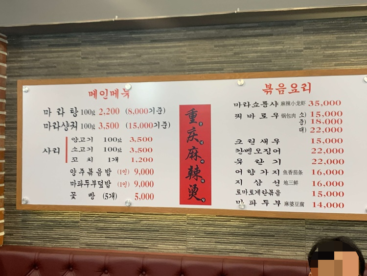 메인 및 볶음 요리 종류 및 가격