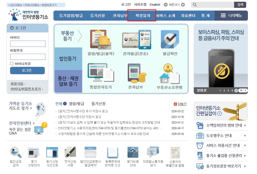 확정일자 받는 법 인터넷 동사무소