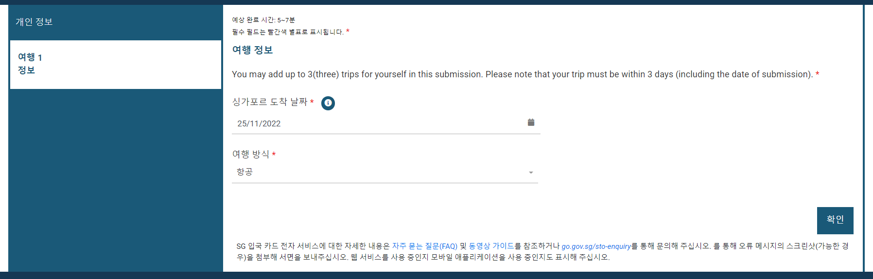 싱가포르 입국서류