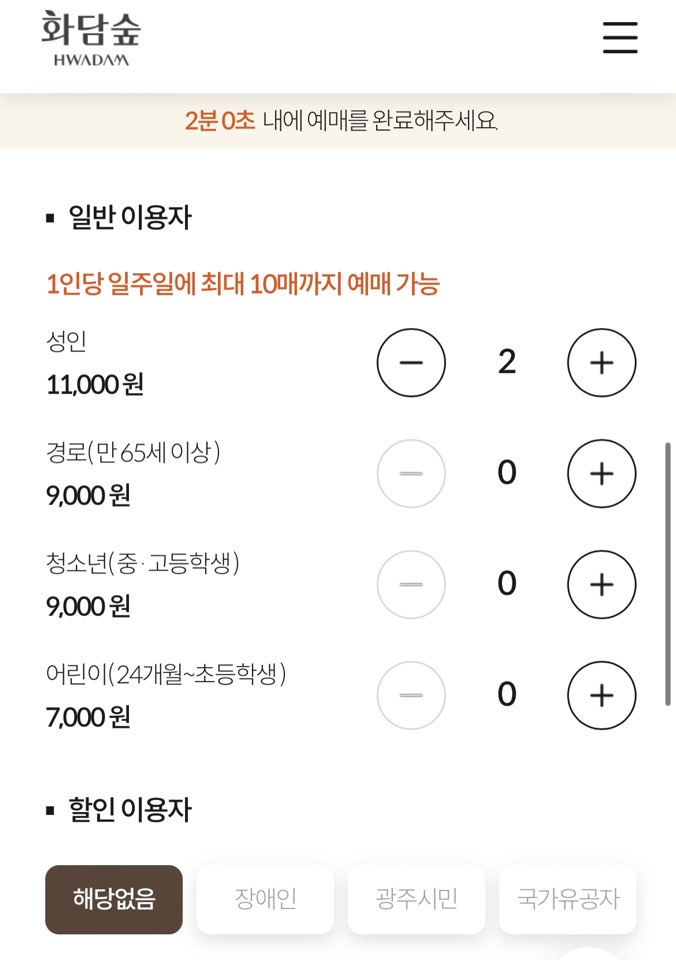 화담숲 예매