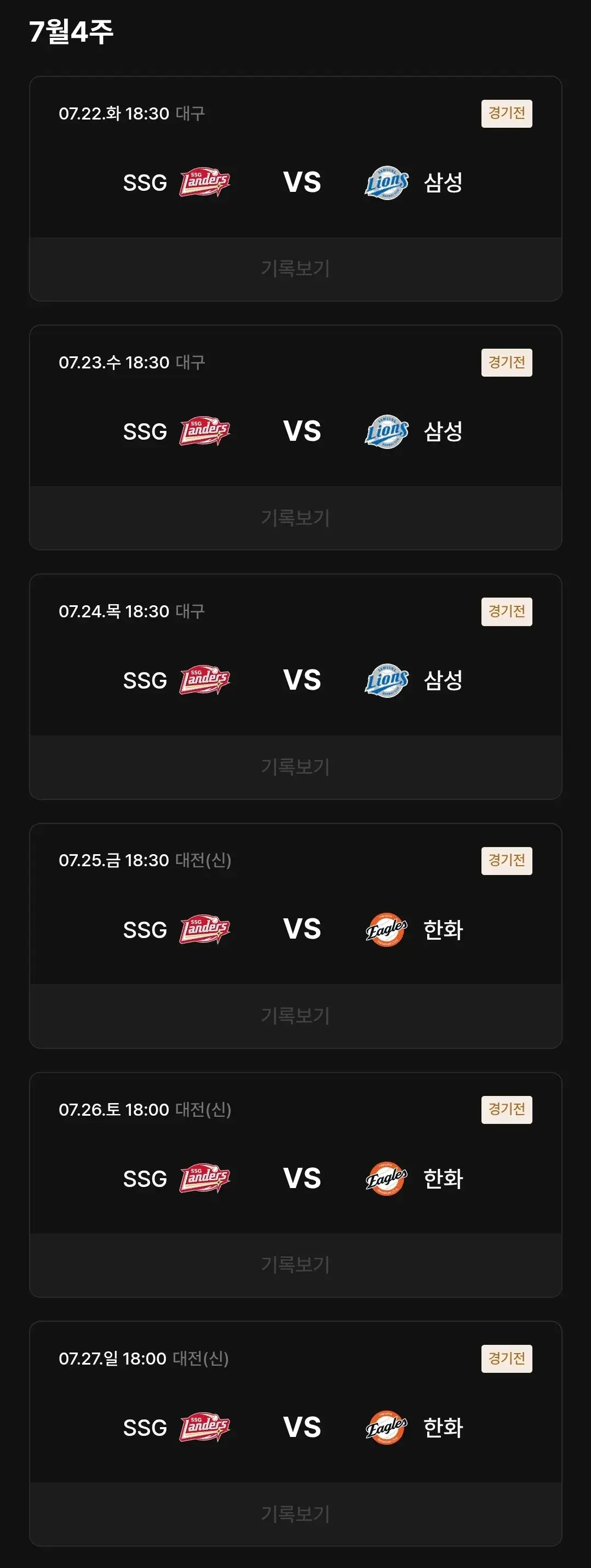 SSG랜더스 7월 야구경기 일정, 인천 SSG랜더스필드