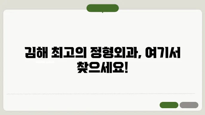 김해강남병원 추천