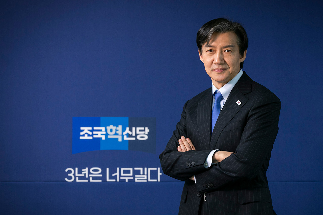 조국 정치 입문