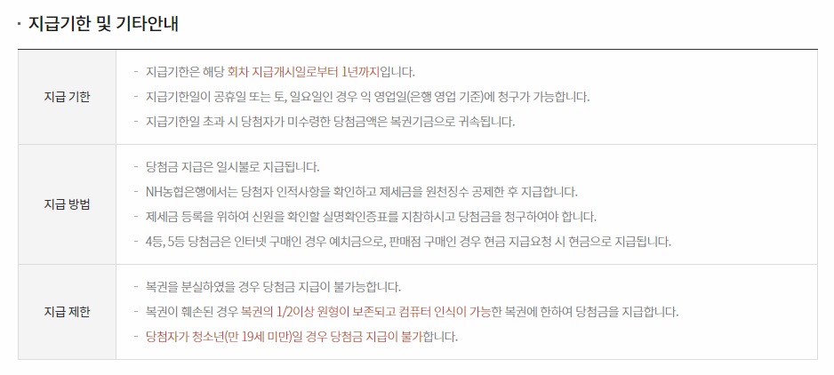 지급기한 및 기타안내 이미지