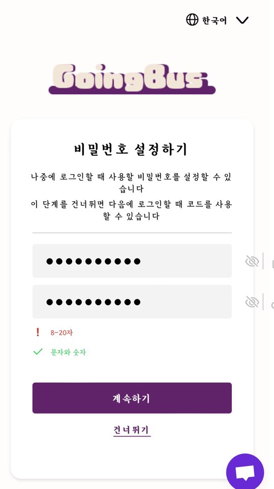 고잉버스