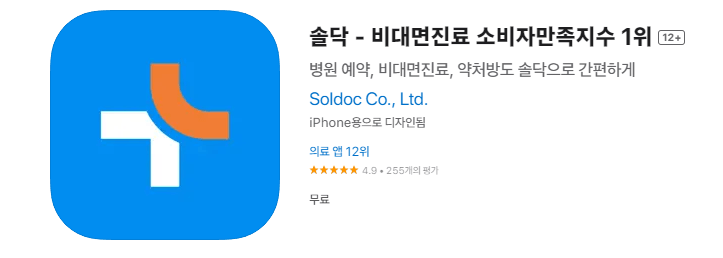 비대면 진료 방법