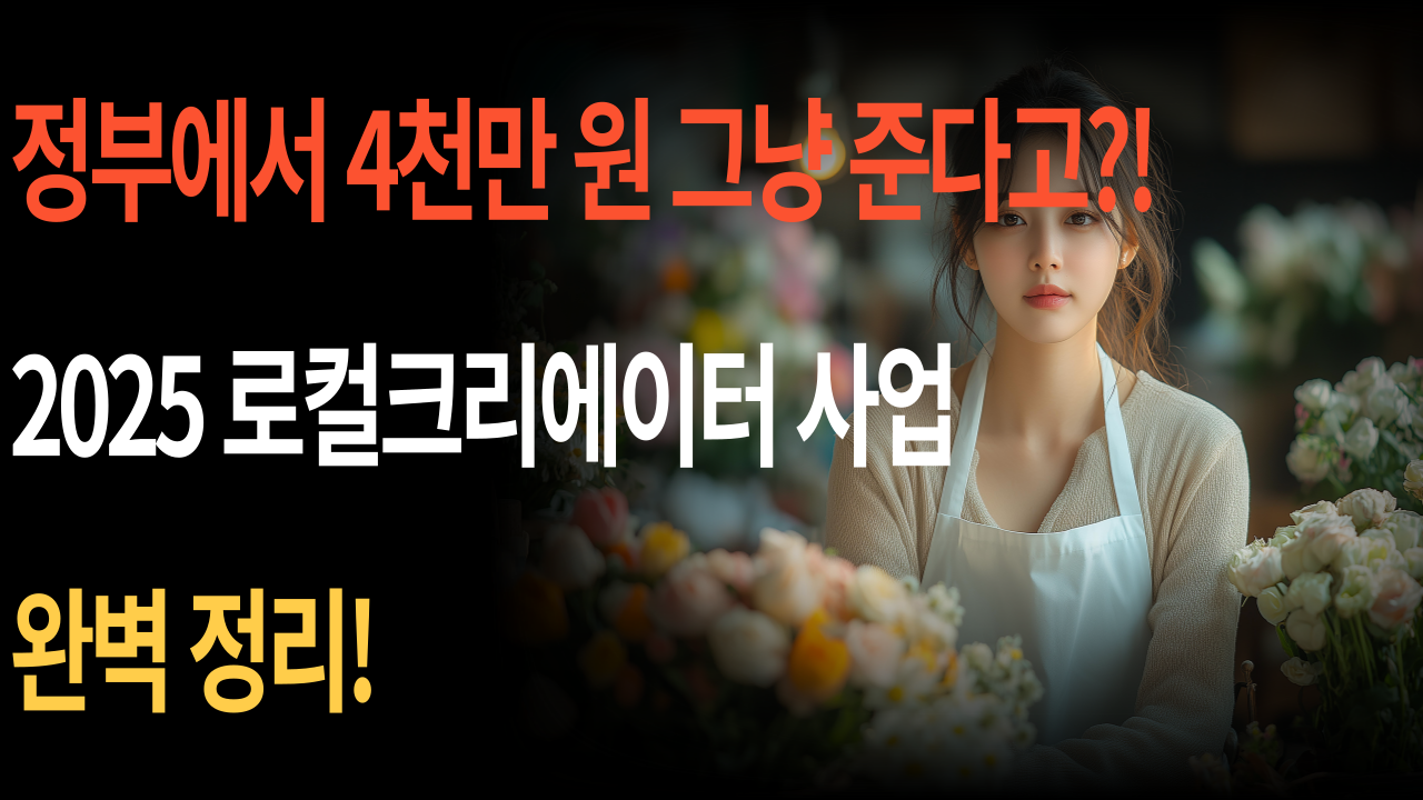 로컬크리에이터지원사업