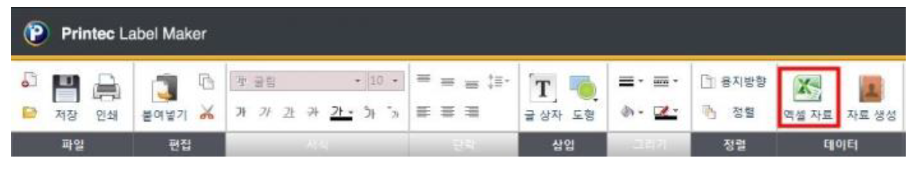 프린텍 라벨메이커 사용법-엑셀이용 우편발송 라벨