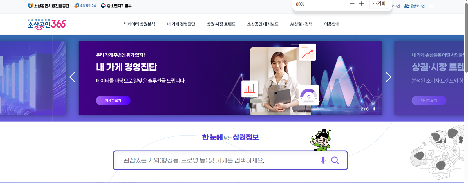 소상공인시장진흥공단 홈페이지 화면 예시