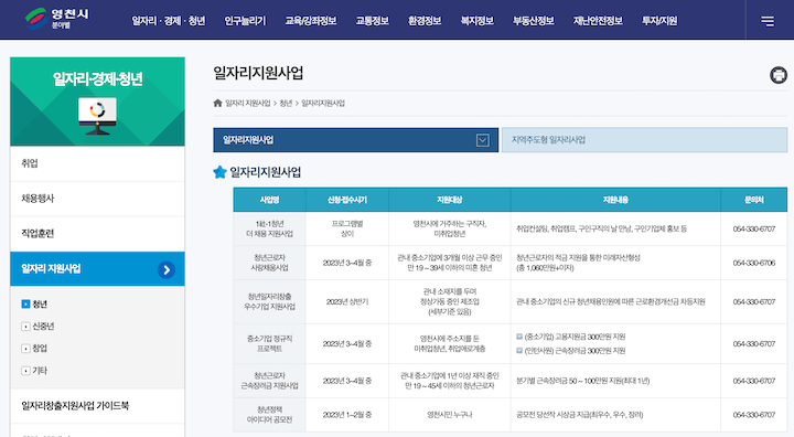영천시청-홈페이지-일자리-분야