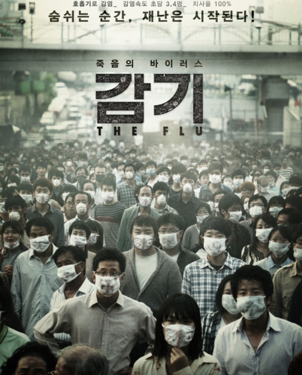 영화 감기 엑스트라 사진