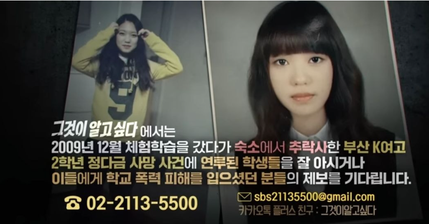 그것이 알고싶다 예고편 캡쳐