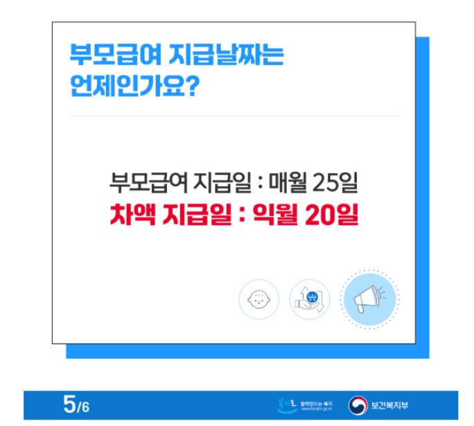 부모급여 차액 4