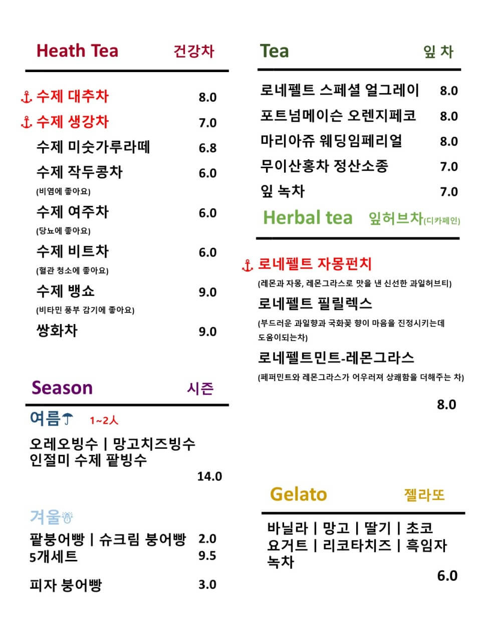 그라제격포카페 메뉴
