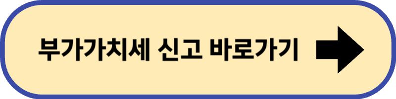 홈택스 사이트에 바로 가기입니다.