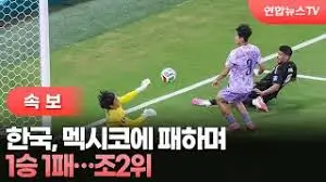 멕시코전