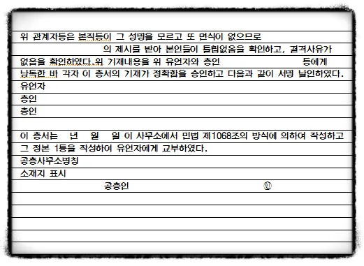 유언장 공증 자필증서 보관 방법과 상속 분쟁 예방_4