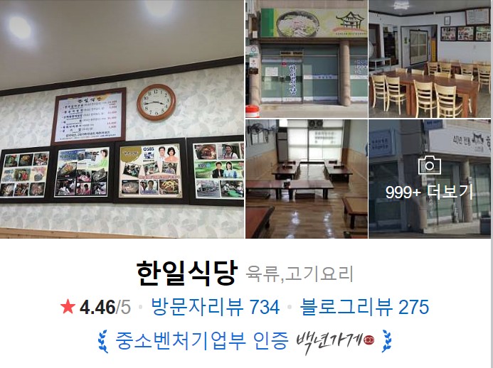 익산맛집-한일식당-썸네일