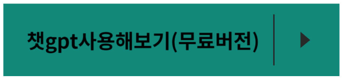 챗 gpt 사용법, 실제사용후기