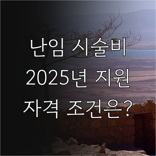 2025 전남 난임 시술비 지원: 자..
