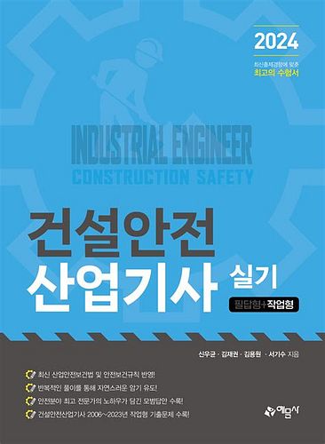 산업안전기사 교재