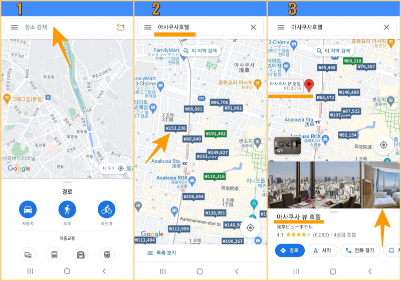 Maps Go 사용법, 호텔 검색 및 예약