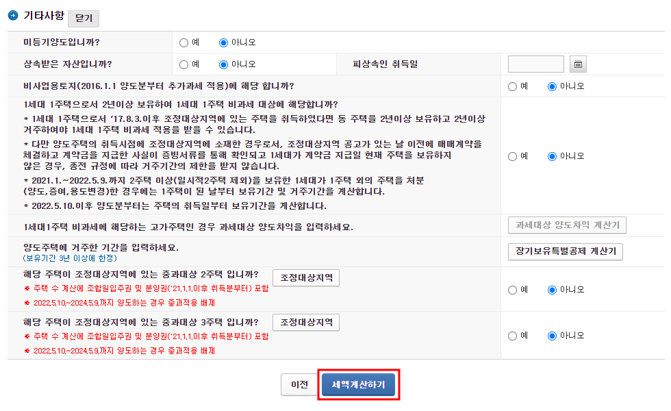 양도소득세 계산방법