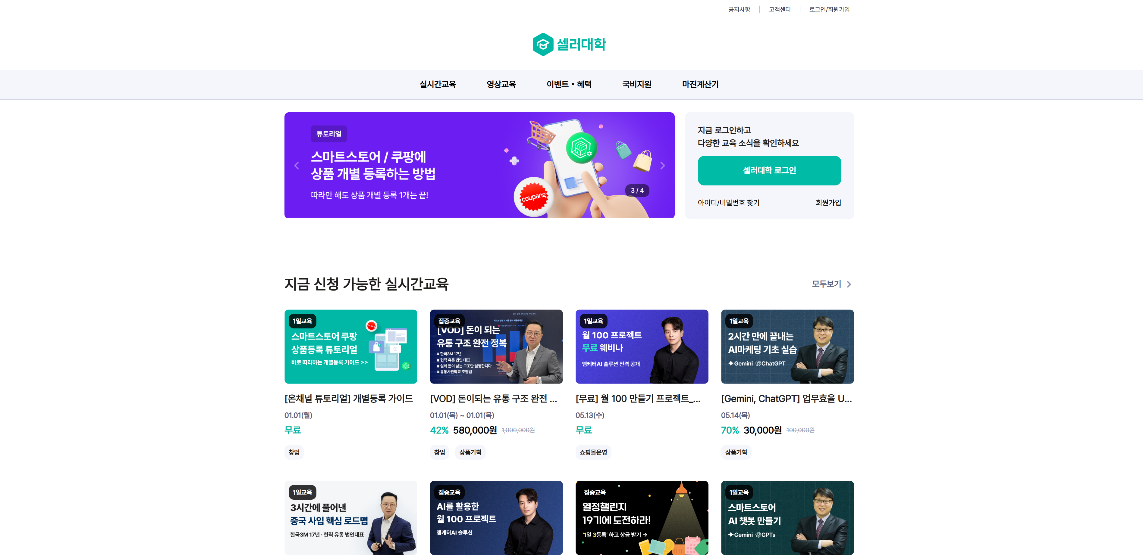 B2B 도매 쇼핑몰 온채널의 셀러 실무 교육 프로그램 사이트 셀러대학 화면