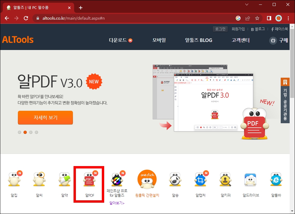 알툴즈 홈페이지 알PDF 다운로드