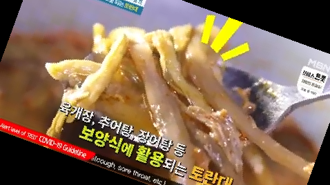 토란대 삶는 법 독성