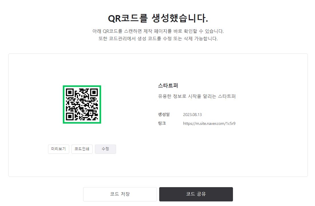 qr코드 만들기