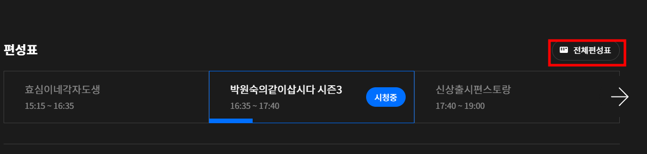 KBS 온에어 시청 방법