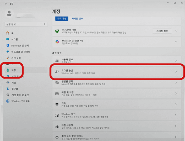 윈도우11 로그인 암호해제 문제 해결