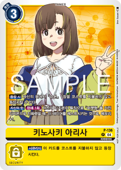 디지몬카드게임 EX7 디지몬 리버레이터 이너박스 프로모 P-136 키노사키 아리사