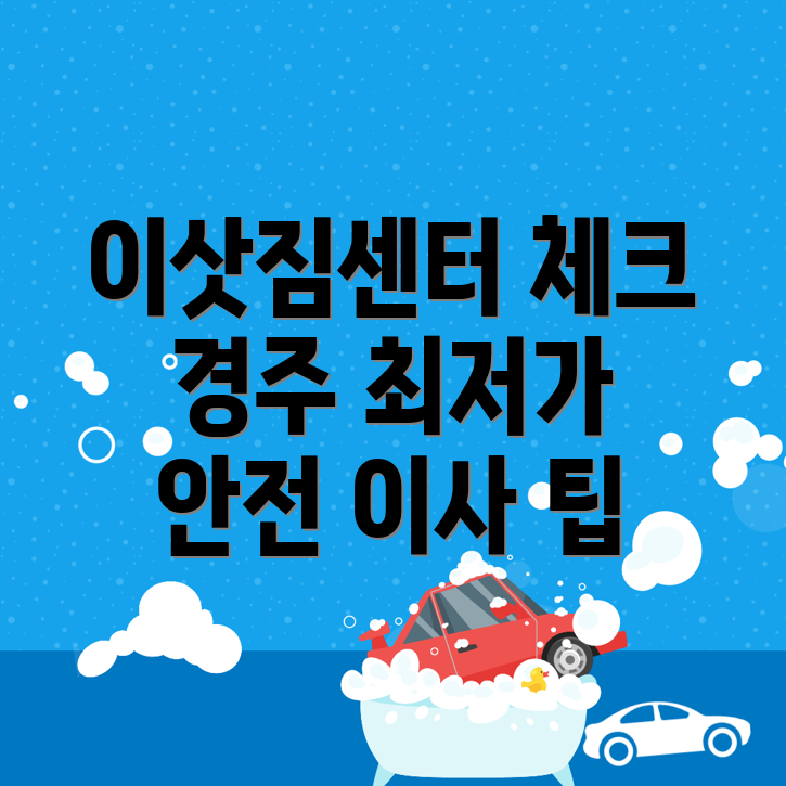 이삿짐센터 가격