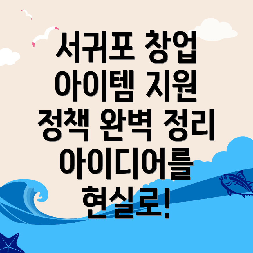 서귀포시 제조업 창업